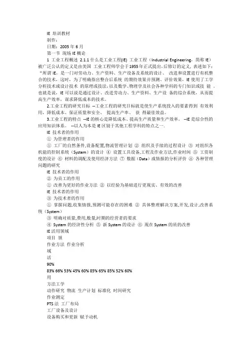 什么是工业工程(IE)