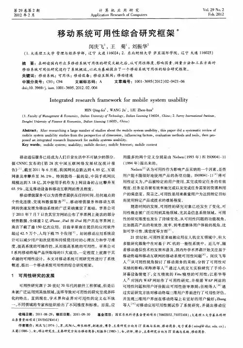 移动系统可用性综合研究框架