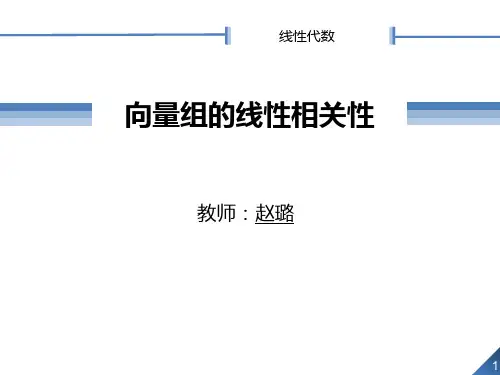 1 向量组及其线性组合