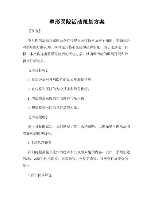 整形医院活动策划方案