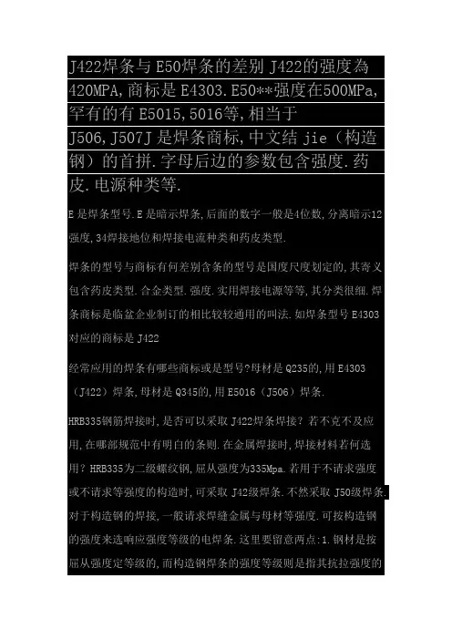 J422焊条与E50焊条的区别