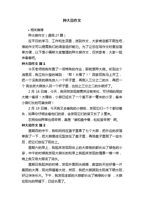 种大蒜作文
