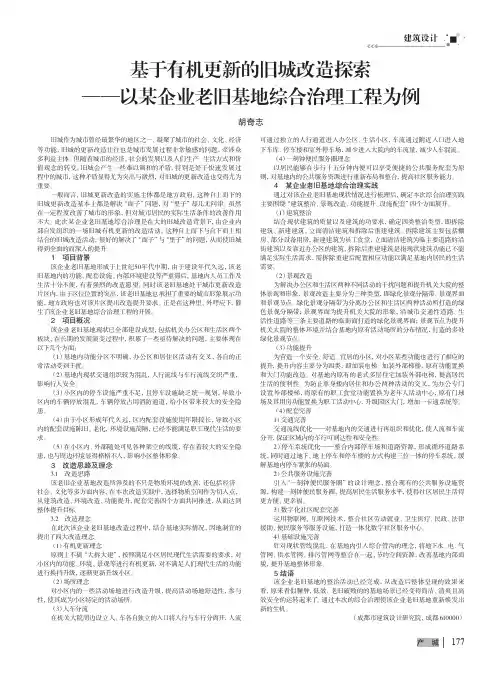 基于有机更新的旧城改造探索——以某企业老旧基地综合治理工程为例