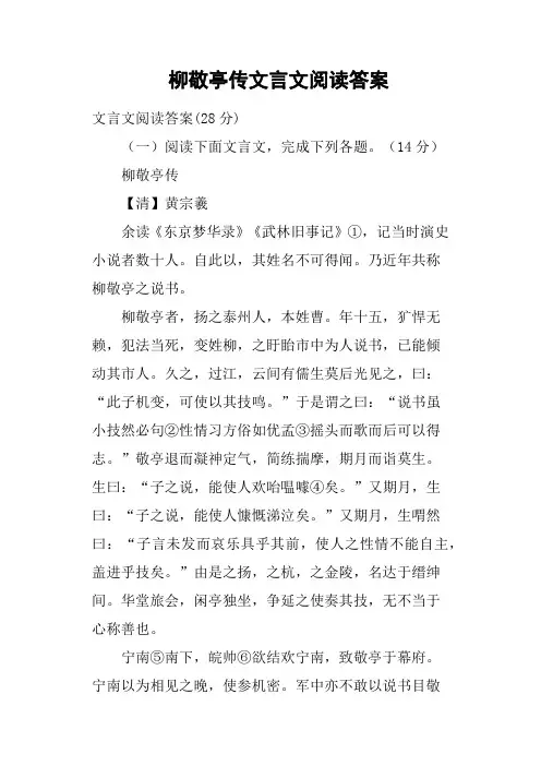 柳敬亭传文言文阅读答案