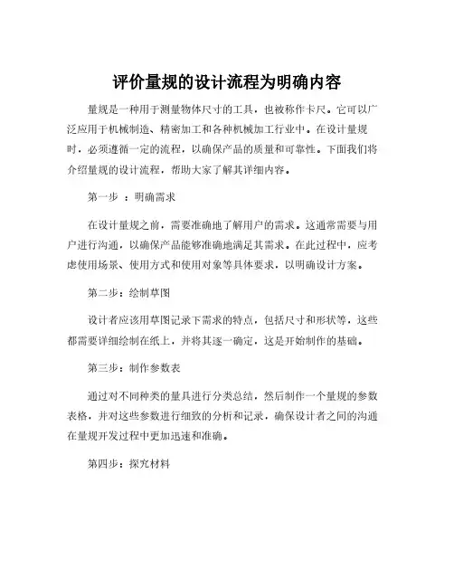 评价量规的设计流程为明确内容