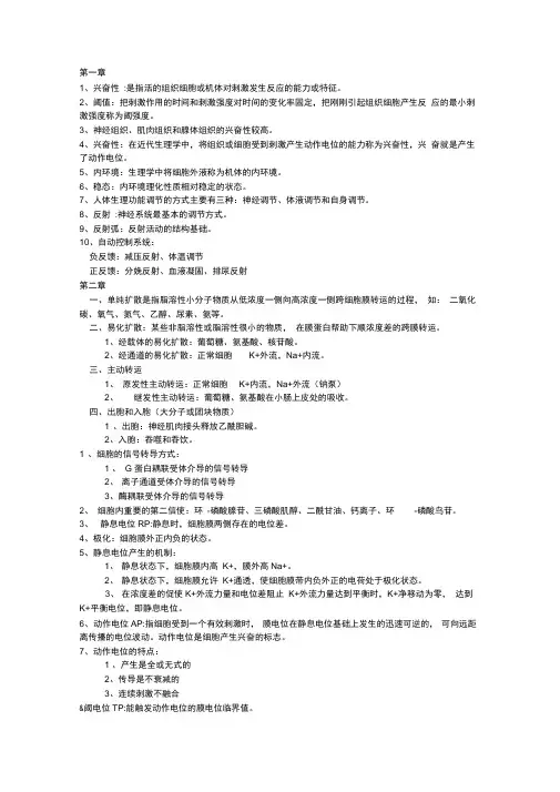 生理学重要考试内容