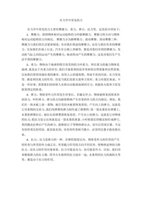 在力学中常见的力