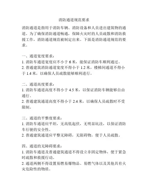 消防通道规范要求