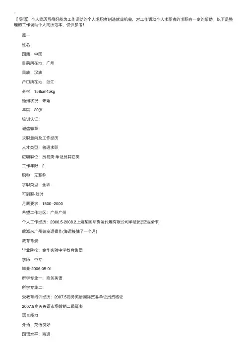 工作调动个人简历范本