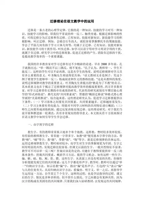 迁移理论在语文教学中的运用