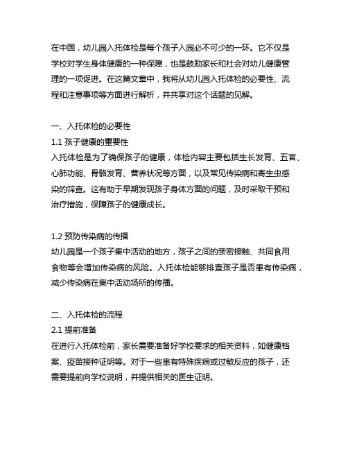 幼儿园入托体检全流程解析