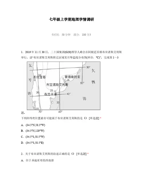 七年级上学期地理考试卷