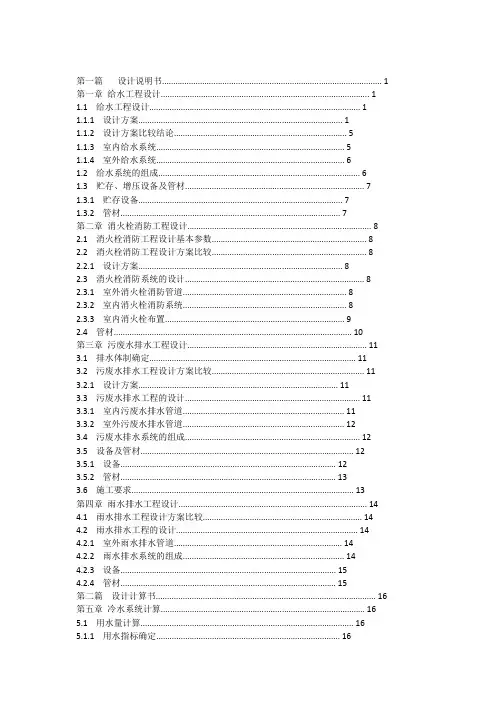 建筑给排水课程设计