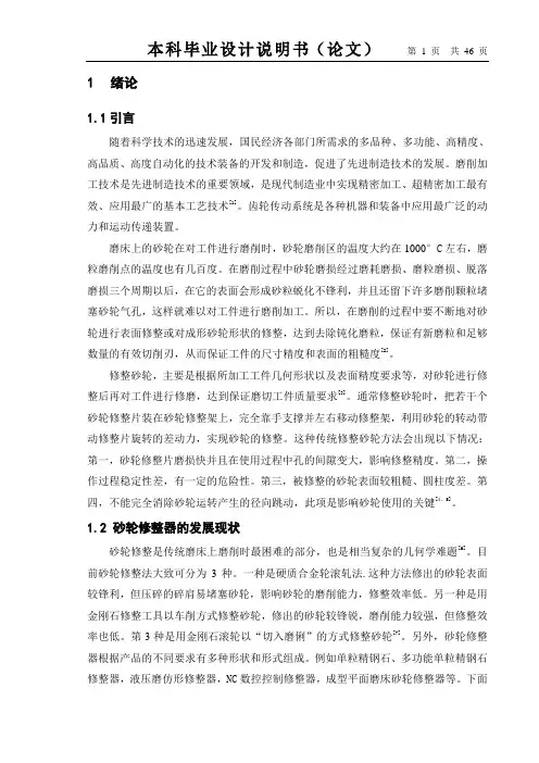 机械毕业设计1516新型丝杠磨床砂轮修整器设计正文