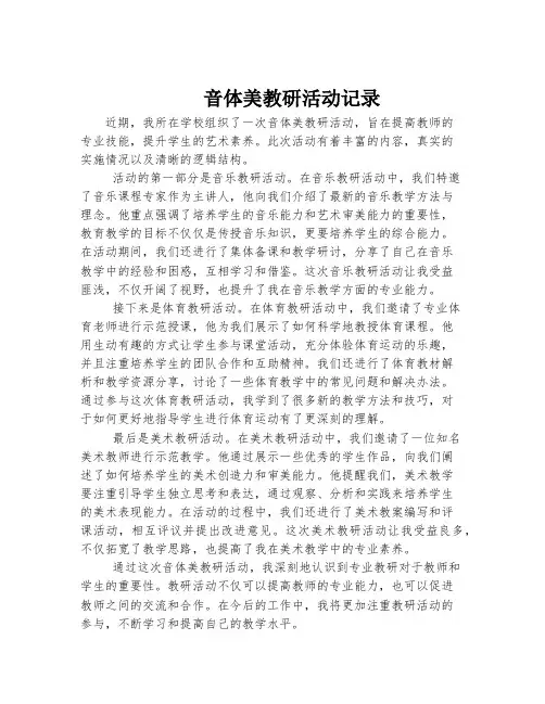 音体美教研活动记录