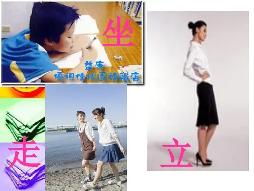 一至二年级体育与健康坐立行我最美通用版