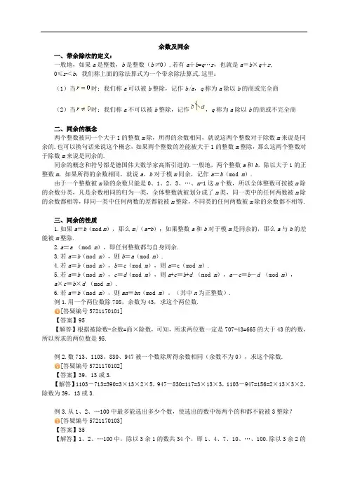 初中数学竞赛余数及同余