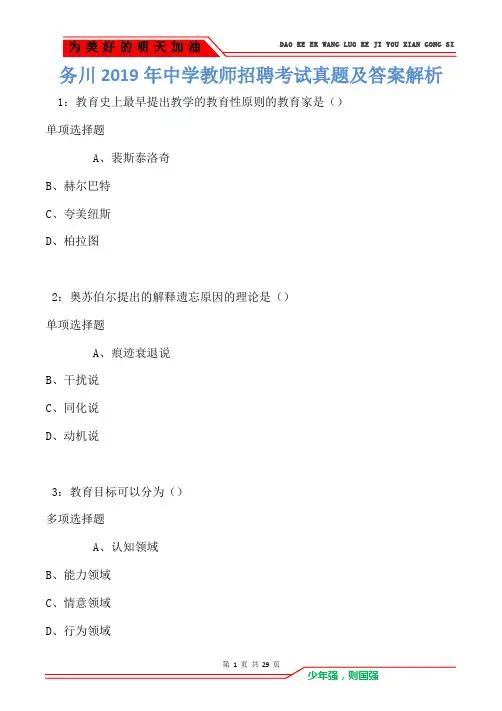 务川2019年中学教师招聘考试真题及答案解析