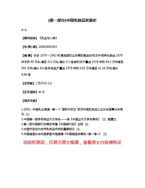 (第一部分)中国乳制品发展史