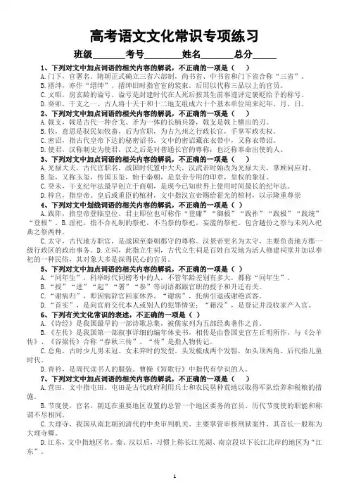 高中语文2023高考复习文化常识专项练习(附参考答案)
