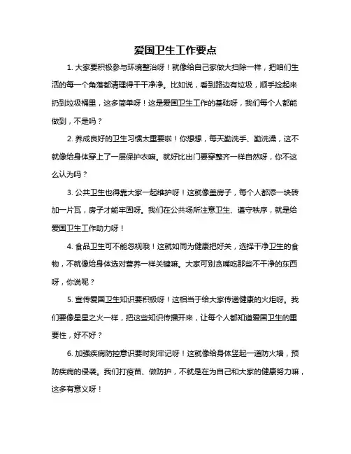 爱国卫生工作要点