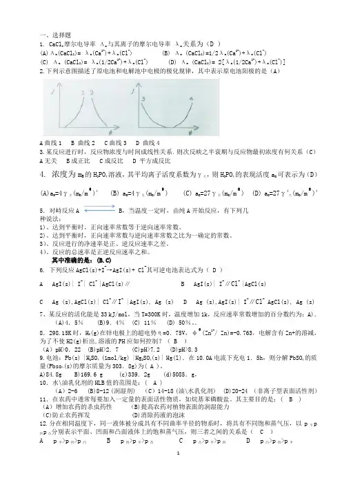 物理化学期末考试试卷