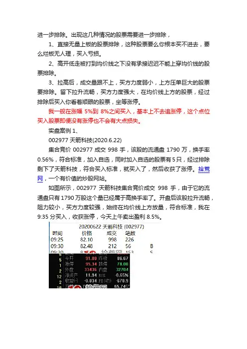 集合竞价高胜率买股法，当天介入即大涨，涨停！（图解）