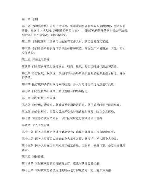 结核门诊卫生管理制度