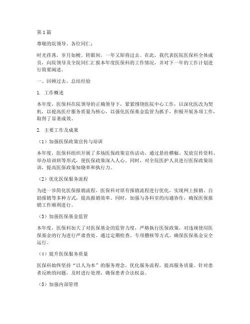 医院医保科科长年终总结(3篇)