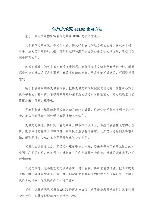 氧气充填泵ae102使用方法