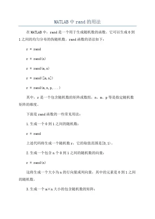 MATLAB中rand的用法