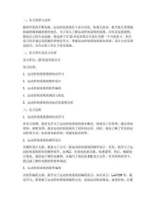运动控制系统实习报告