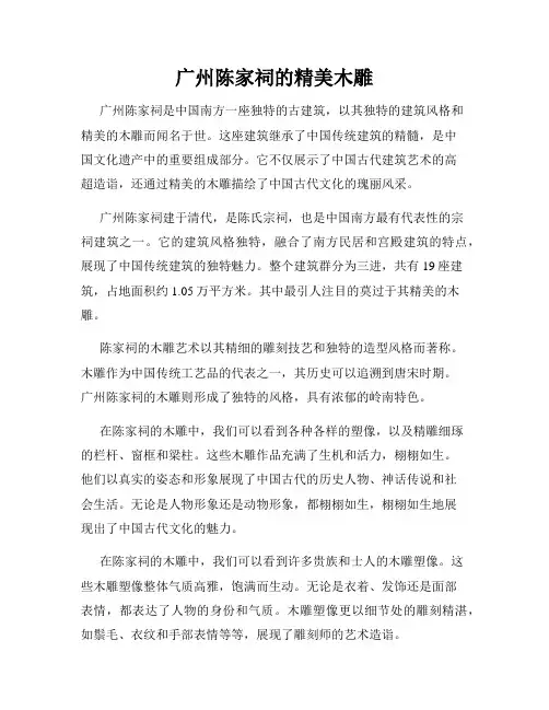 广州陈家祠的精美木雕