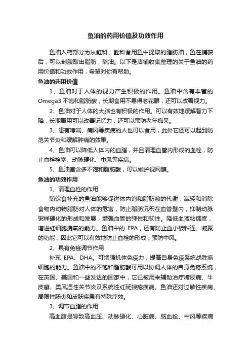 鱼油的药用价值及功效作用