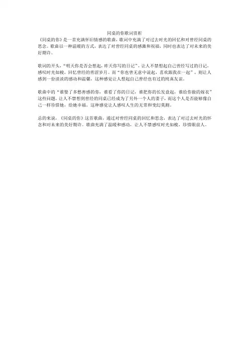 同桌的你歌词赏析