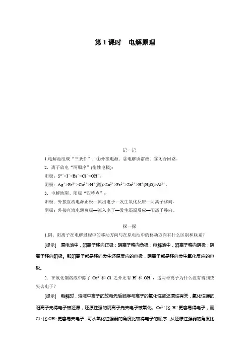 2019-2020学年化学人教版选修4同步检测：4.3.1电解原理