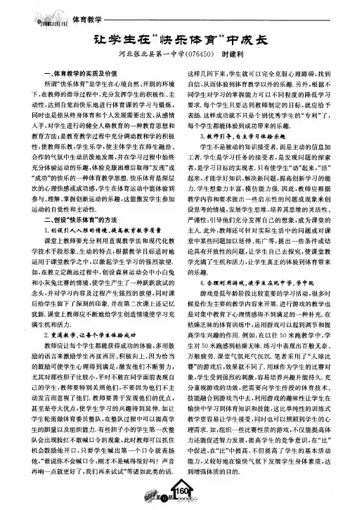 让学生在“快乐体育”中成长