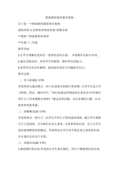 特级教师课堂教学案例