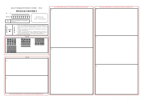 (完整word版)2018高考理综答题卡模板