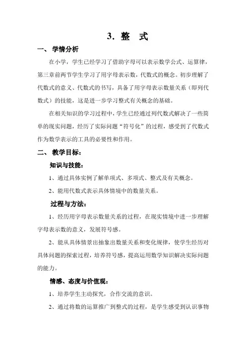 初中数学《整式》教学设计