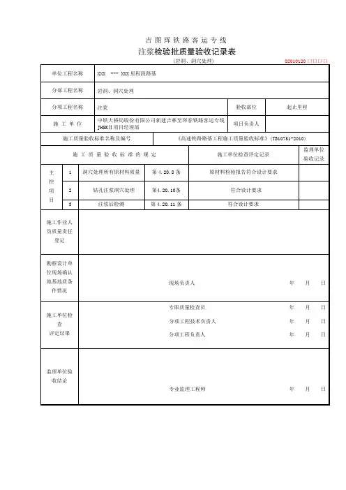 注浆检验批质量验收记录表