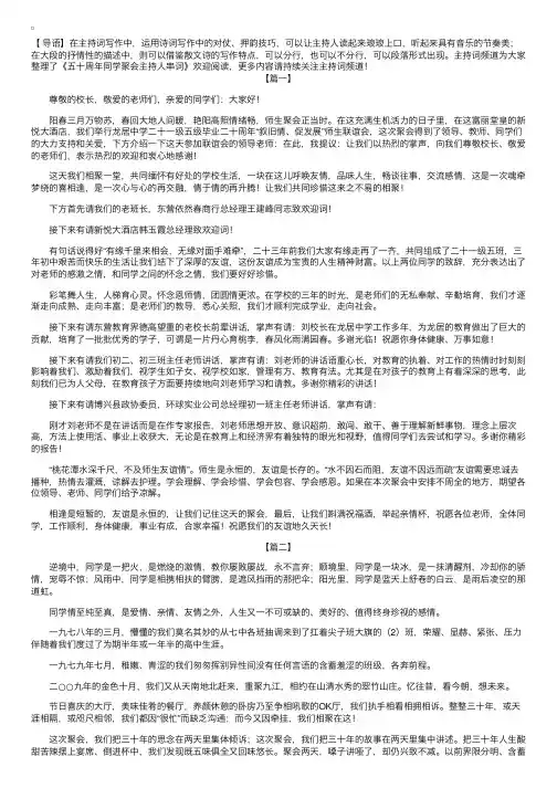 五十周年同学聚会主持人串词