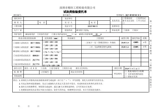 试块类检验委托单 (混凝土抗渗)