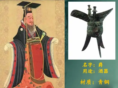 青铜器课件.ppt