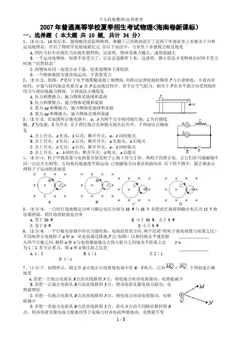 2007海南物理试卷与答案
