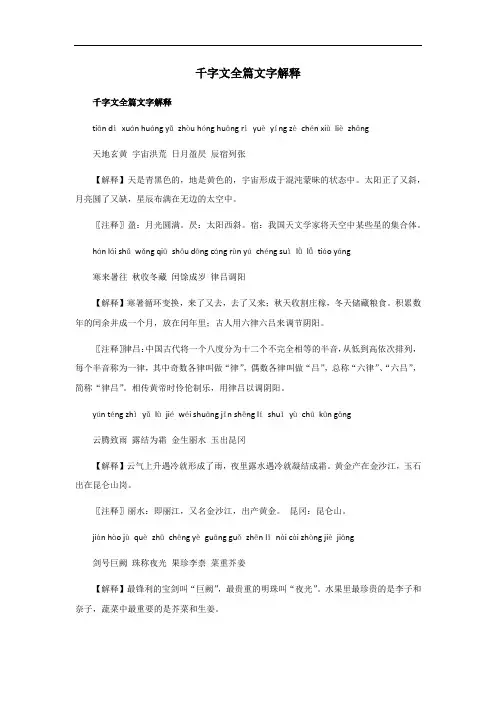 千字文全篇文字解释