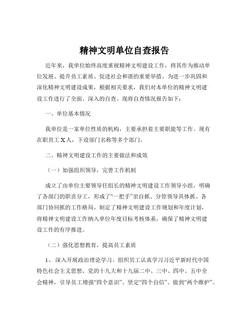 精神文明单位自查报告