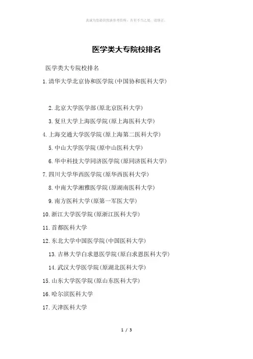 医学类大专院校排名