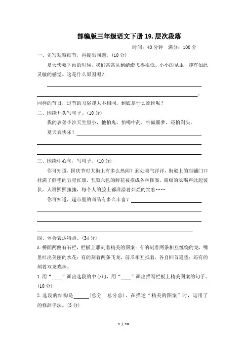 部编版三年级语文下册期末《层次段落》专项精选试卷 附答案