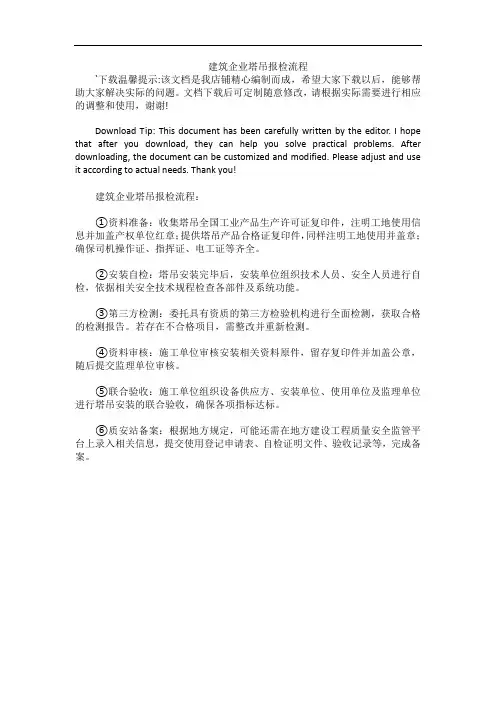 建筑企业塔吊报检流程